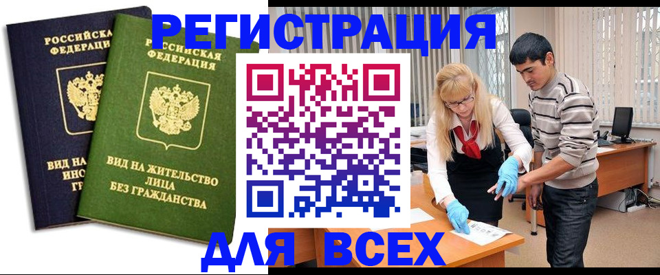 прописка иностранных граждан в Раменском